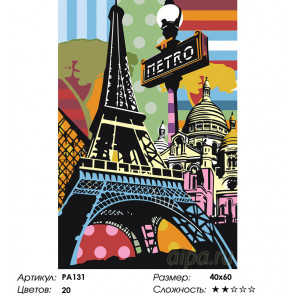 Количество цветов и сложность Радужный Париж Раскраска картина по номерам на холсте PA131