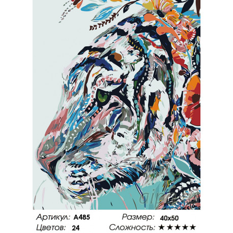 Количество цветов и сложность Тигр в узорах Раскраска картина по номерам на холсте A485