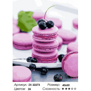  Макаруны и ягода Раскраска картина по номерам на холсте ZX 22273