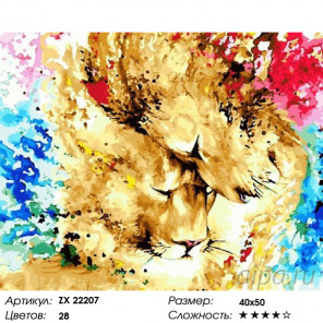  Львы в красках Раскраска картина по номерам на холсте ZX 22207