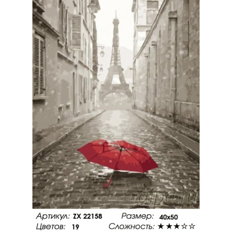 Количество цветов и сложность Зонт на мостовой Парижа Раскраска картина по номерам на холсте ZX 22158