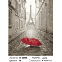 Зонт на мостовой Парижа Раскраска картина по номерам на холсте
