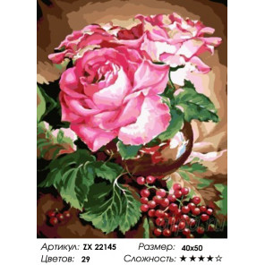 Количество цветов и сложность Розы и клюква Раскраска картина по номерам на холсте ZX 22145