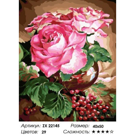 Количество цветов и сложность Розы и клюква Раскраска картина по номерам на холсте ZX 22145