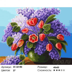 Количество цветов и сложность Сирень и тюльпаны Раскраска картина по номерам на холсте ZX 22140