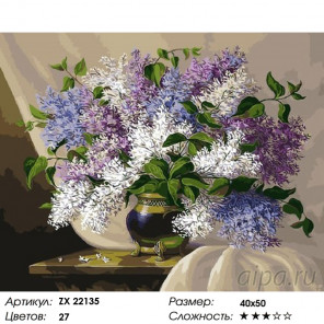 Количество цветов и сложность Натюрморт из сирени Раскраска картина по номерам на холсте ZX 22135