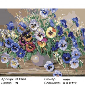Количество цветов и сложность Букет анютиных глазок Раскраска картина по номерам на холсте ZX 21750