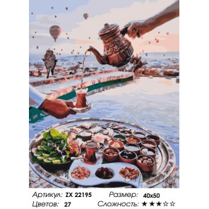 Количество цветов и сложность Завтрак на берегу Раскраска картина по номерам на холсте ZX 22195