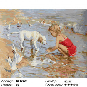  Девочка с щенком Раскраска картина по номерам на холсте ZX 10080