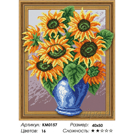 Количество цветов и сложность Букет подсолнухов Алмазная мозаика вышивка на подрамнике 3D  KM0157