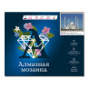 коробка Астана. Хазрет Султан Алмазная мозаика вышивка на подрамнике Molly  KM0148