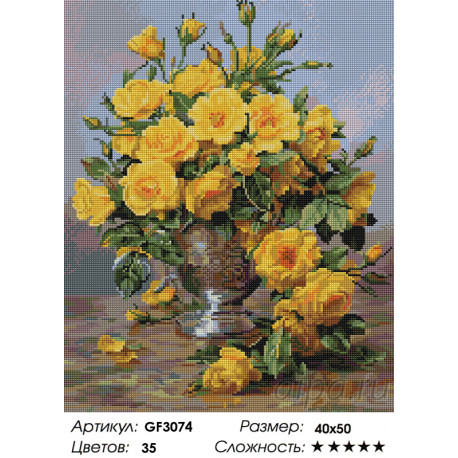 Количество цветов и сложность Желтые розы Алмазная мозаика вышивка на подрамнике Painting Diamond GF3074