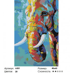  Разноцветный слон Раскраска картина по номерам на холсте A501