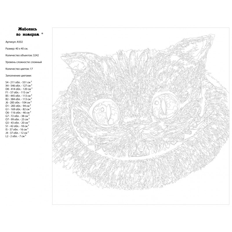 Картина по номерам чеширский. Чеширский кот раскраска по номерам. Чеширский кот картина по номерам на холсте. Раскраска по номерам котик.