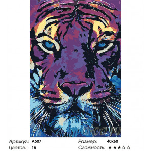 Сложность и количество цветов Фиолетовый тигр Раскраска картина по номерам на холсте A507