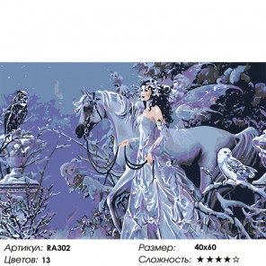 Снежная фея Раскраска картина по номерам на холсте  RA302