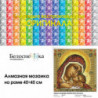 Икона Божией матери Корсунская Алмазная вышивка мозаика на подрамнике Белоснежка