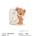 Медвежонок с буквой B Раскраска по номерам на холсте Живопись по номерам