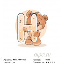 Медвежонок с буквой H Раскраска по номерам на холсте Живопись по номерам