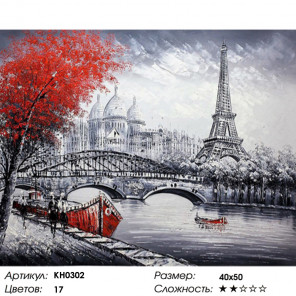  Париж Раскраска по номерам на холсте Molly KH0302