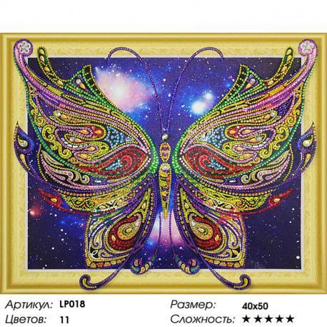 Количество цветов и сложность Прекрасная бабочка Алмазная вышивка мозаика на подрамнике 5D LP018