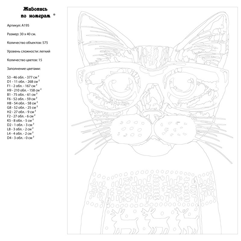 Картины по номерам кот в очках