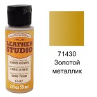71430 Золотой металлик Для кожи и винила Акриловая краска Leather Studio Plaid