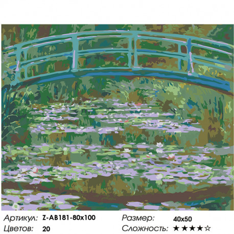 Сложность и количество цветов Мост и кувшинки Раскраска картина по номерам на холсте Z-AB181-80x100