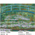 Мост и кувшинки Раскраска картина по номерам на холсте