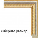 Серебро с декоративной золотой полоской Рамка для картины на картоне N118