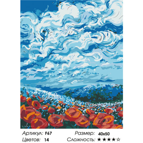 Сложность и количество цветов Воздушный мир Раскраска картина по номерам на холсте F67