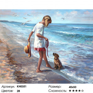  Ласковое море Раскраска картина по номерам на холсте KH0351