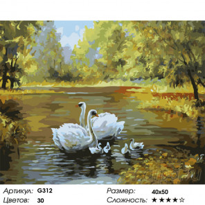 Лебединое семейство Раскраска картина по номерам на холсте G312