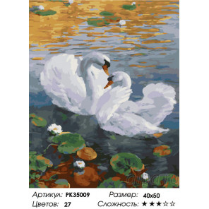  Лебеди и кувшинки Раскраска картина по номерам на холсте PK35009
