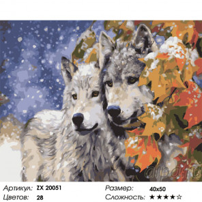  Волки Раскраска картина по номерам на холсте ZX 20051