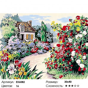  Цветущий сад Раскраска картина по номерам на холсте EX6082
