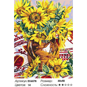 Сложность и количество цветов Подсолнухи в кувшине Раскраска картина по номерам на холсте EX6078