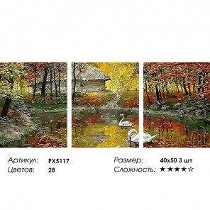 Сложность и количество цветов Лебеди в осеннем пруду Триптих Раскраска картина по номерам на холсте PX5117