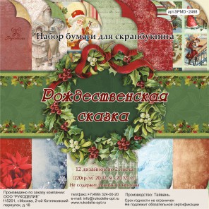 Рождественская сказка Набор бумаги 20,3x20,3 для скрапбукинга, кардмейкинга Рукоделие