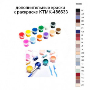 Дополнительные краски для раскраски KTMK-486633