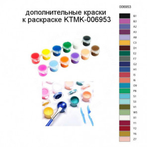 Дополнительные краски для раскраски KTMK-006953