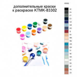 Дополнительные краски для раскраски KTMK-83302
