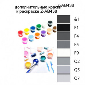 Дополнительные краски для раскраски Z-AB438