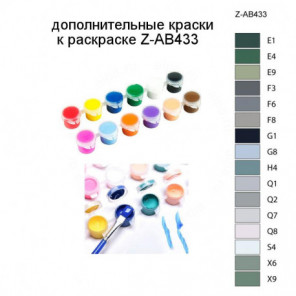 Дополнительные краски для раскраски Z-AB433