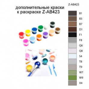 Дополнительные краски для раскраски Z-AB423