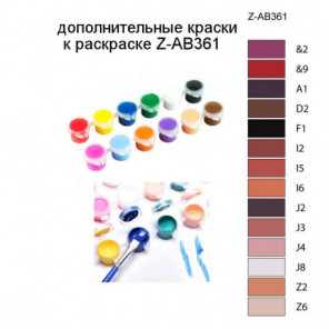 Дополнительные краски для раскраски Z-AB361