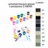 Дополнительные краски для раскраски Z-AB350