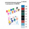 Дополнительные краски для раскраски Z-AB345