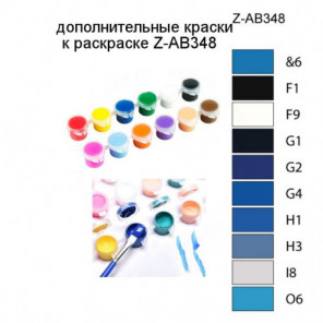 Дополнительные краски для раскраски Z-AB348