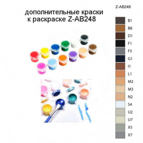 Дополнительные краски для раскраски Z-AB248